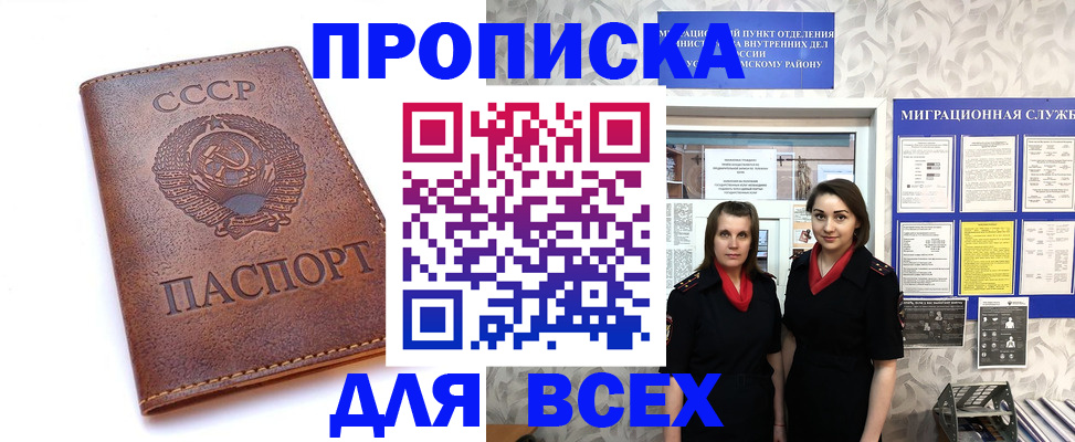 прописка законно в Новокуйбышевске