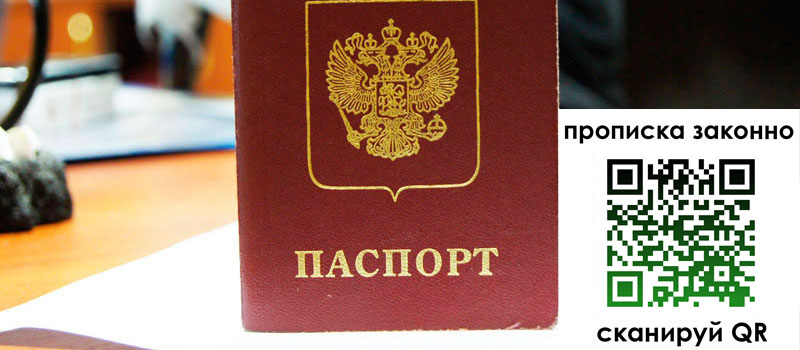 прописка в Новокуйбышевске регистрация в Новокуйбышевске